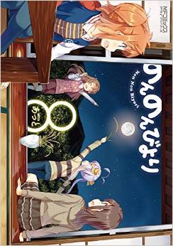 Manga - Manhwa - Non Non Biyori jp Vol.8