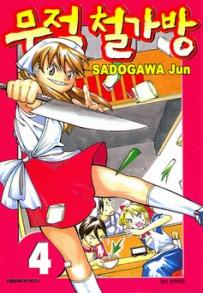 Manga - Manhwa - Noodle Fighter - 무적 철가방 kr Vol.4