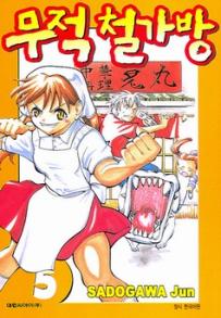 Manga - Manhwa - Noodle Fighter - 무적 철가방 kr Vol.5