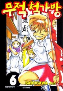 Manga - Manhwa - Noodle Fighter - 무적 철가방 kr Vol.6