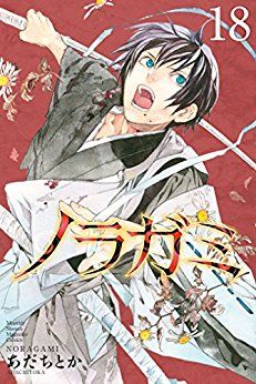 Manga - Manhwa - Noragami jp Vol.18