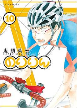 Manga - Manhwa - Noririn jp Vol.10