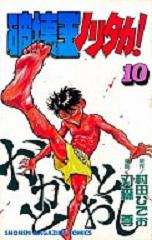 Manga - Manhwa - Hakai ou Noritaka jp Vol.10