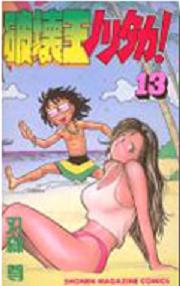 Manga - Manhwa - Hakai ou Noritaka jp Vol.13