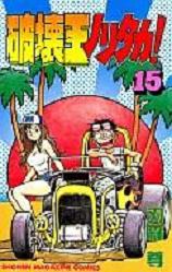 Manga - Manhwa - Hakai ou Noritaka jp Vol.15