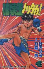 Manga - Manhwa - Hakai ou Noritaka jp Vol.4
