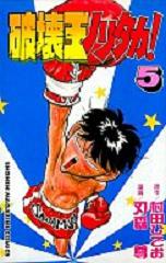 Manga - Manhwa - Hakai ou Noritaka jp Vol.5