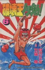 Hakai ou Noritaka jp Vol.6