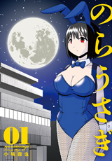 Manga - Manhwa - Nora Usagi vo