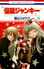 Manga - Manhwa - Nosatsu Junkie jp Vol.16