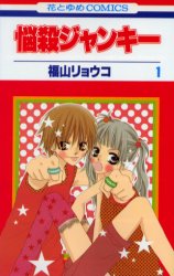 Manga - Manhwa - Nosatsu Junkie jp Vol.1