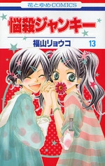 Manga - Manhwa - Nosatsu Junkie jp Vol.13