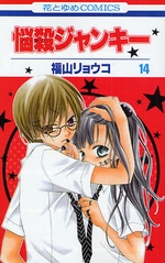 Manga - Manhwa - Nosatsu Junkie jp Vol.14