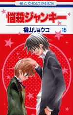 Manga - Manhwa - Nosatsu Junkie jp Vol.15