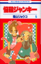 Manga - Manhwa - Nosatsu Junkie jp Vol.5