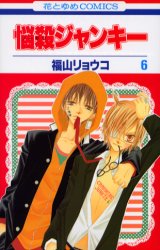 Manga - Manhwa - Nosatsu Junkie jp Vol.6