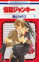 Manga - Manhwa - Nosatsu Junkie jp Vol.7