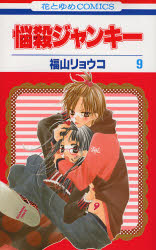 Manga - Manhwa - Nosatsu Junkie jp Vol.9