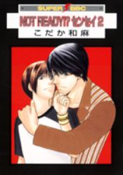 Manga - Manhwa - Not ready Sensei jp Vol.2