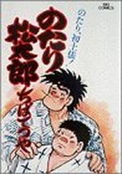 Manga - Manhwa - Notari Matsutarô jp Vol.3
