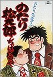 Manga - Manhwa - Notari Matsutarô jp Vol.4