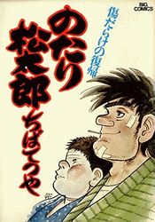 Manga - Manhwa - Notari Matsutarô jp Vol.6
