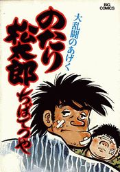 Manga - Manhwa - Notari Matsutarô jp Vol.7