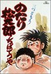 Manga - Manhwa - Notari Matsutarô jp Vol.8
