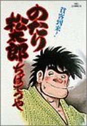 Manga - Manhwa - Notari Matsutarô jp Vol.9