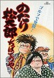 Manga - Manhwa - Notari Matsutarô jp Vol.10