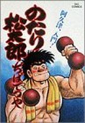 Manga - Manhwa - Notari Matsutarô jp Vol.11