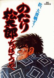 Manga - Manhwa - Notari Matsutarô jp Vol.13