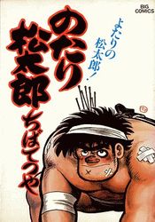 Manga - Manhwa - Notari Matsutarô jp Vol.14