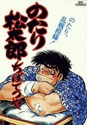 Manga - Manhwa - Notari Matsutarô jp Vol.15