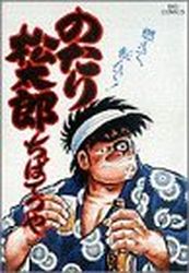 Manga - Manhwa - Notari Matsutarô jp Vol.16
