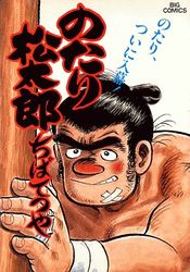 Manga - Manhwa - Notari Matsutarô jp Vol.19