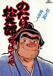 Manga - Manhwa - Notari Matsutarô jp Vol.20