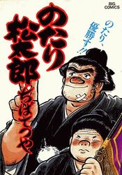 Manga - Manhwa - Notari Matsutarô jp Vol.22