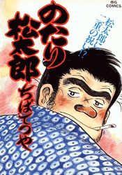 Manga - Manhwa - Notari Matsutarô jp Vol.24