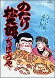 Manga - Manhwa - Notari Matsutarô jp Vol.27