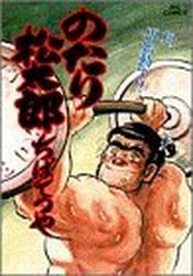 Manga - Manhwa - Notari Matsutarô jp Vol.31