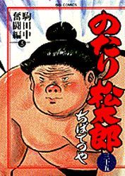 Manga - Manhwa - Notari Matsutarô jp Vol.35