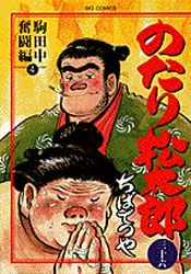 Manga - Manhwa - Notari Matsutarô jp Vol.36