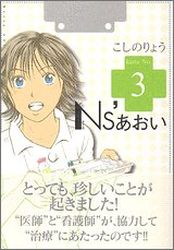 Manga - Manhwa - Ns'Aoi jp Vol.3