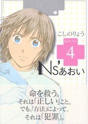 Manga - Manhwa - Ns'Aoi jp Vol.4