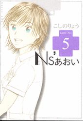 Manga - Manhwa - Ns'Aoi jp Vol.5