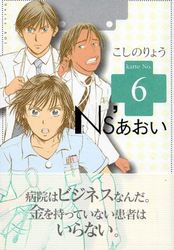 Manga - Manhwa - Ns'Aoi jp Vol.6
