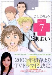 Manga - Manhwa - Ns'Aoi jp Vol.7