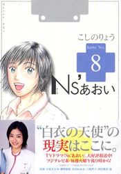 Manga - Manhwa - Ns'Aoi jp Vol.8