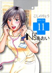 Manga - Manhwa - Ns'Aoi jp Vol.11